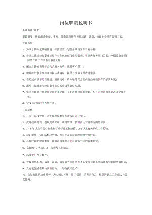 岗位职责说明书.docx