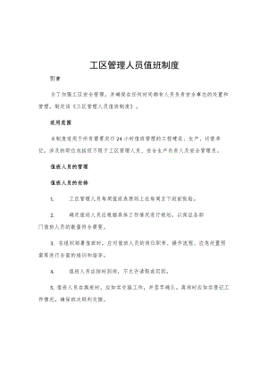 工区管理人员值班制度.docx