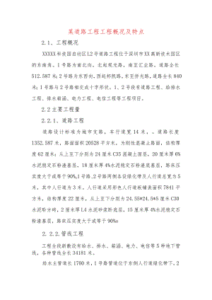 某道路工程工程概况及特点.docx