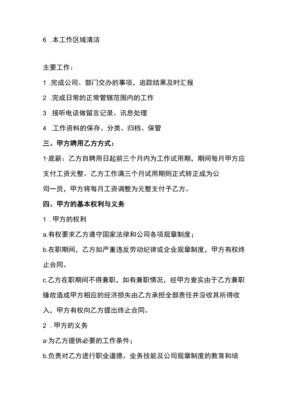 文员聘用合同(示范文本).docx_第2页