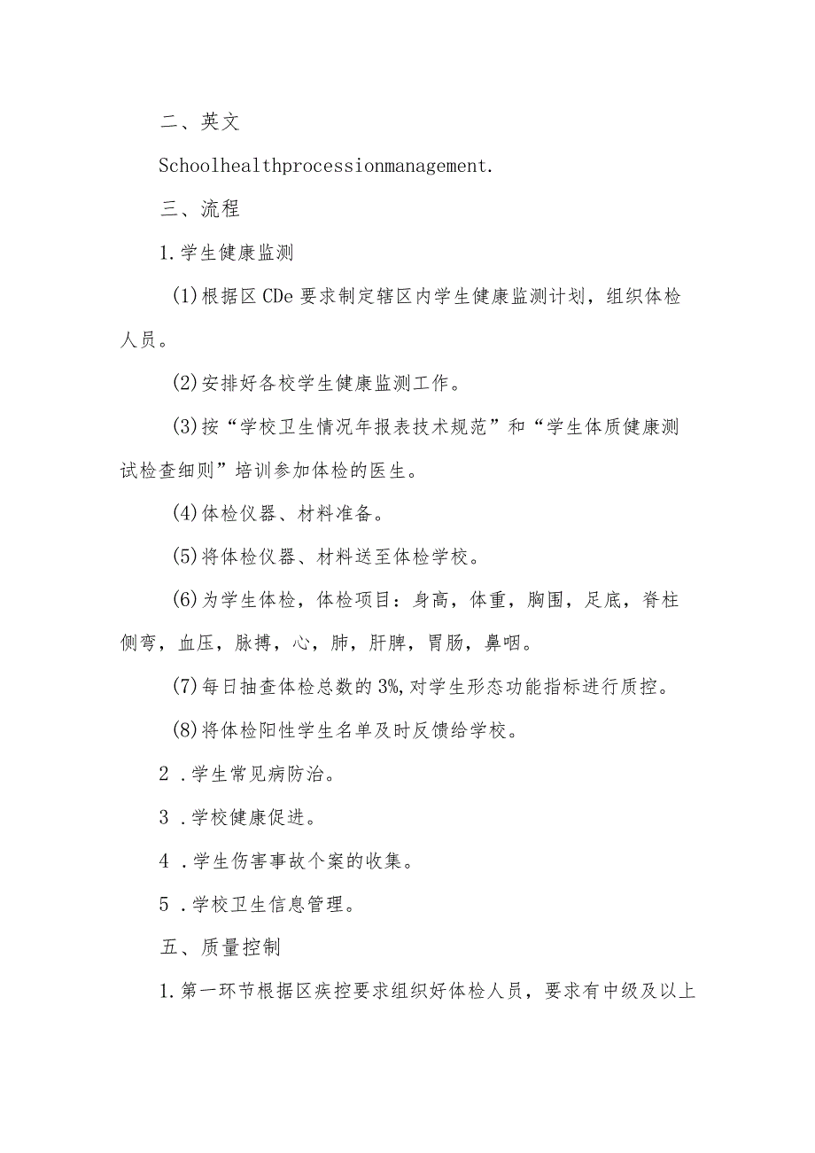 社区卫生学校卫生工作流程化管理.docx_第2页