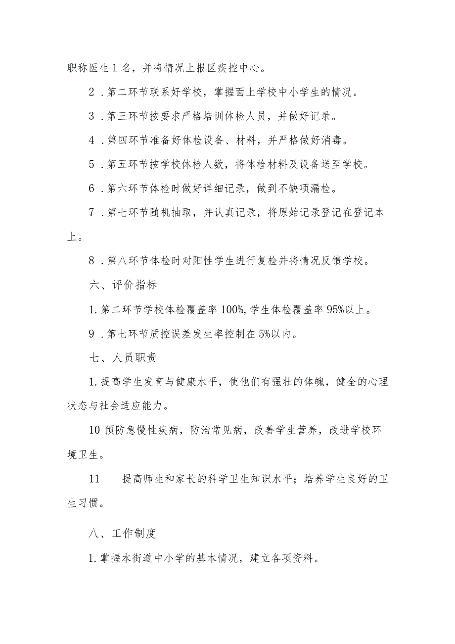 社区卫生学校卫生工作流程化管理.docx_第3页