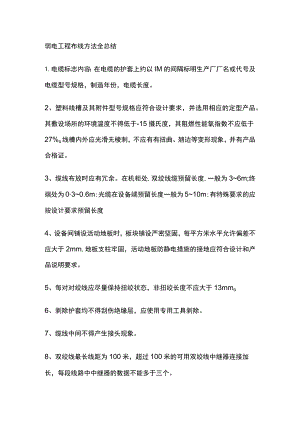 弱电工程布线方法全总结.docx