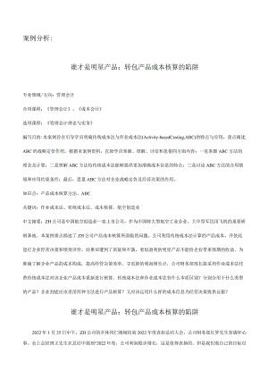 案例分析——谁是明显产品.docx