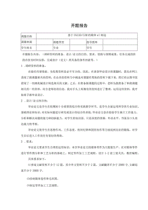 开题报告-蜗轮减速箱体加工工艺及钻8-M8孔夹具设计.docx