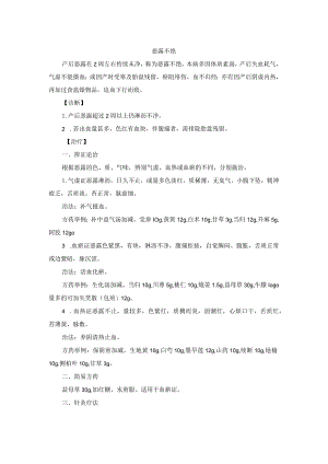 中医妇科恶露不绝诊疗规范诊疗指南2023版.docx
