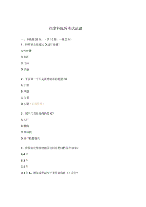 推拿科院感考试试题.docx