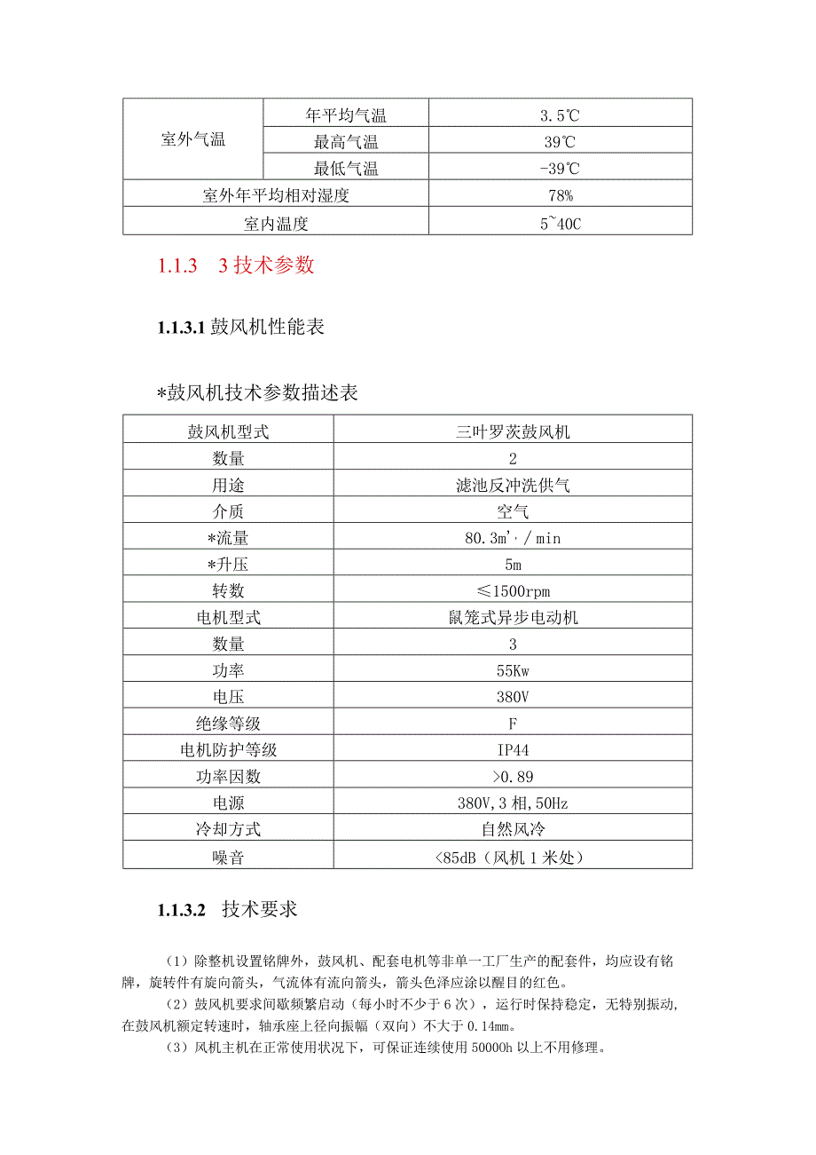 罗茨鼓风机技术参数.docx_第2页