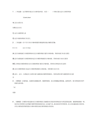 合规风险管理办法范文.docx