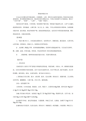中医妇科围绝经期综合征诊疗规范诊疗指南2023版.docx
