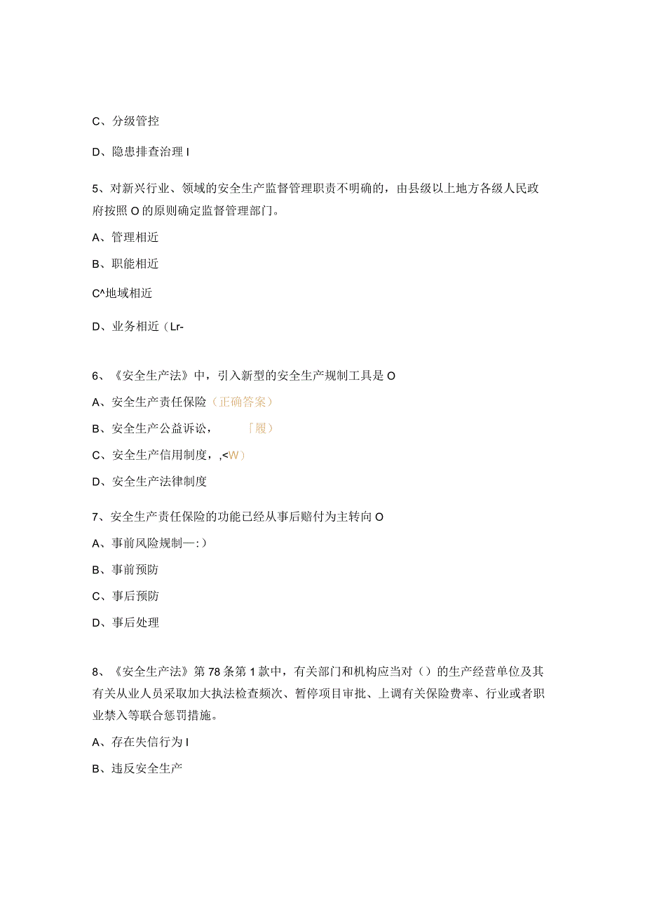 安全、消防管理人员能力提升培训习题.docx_第2页