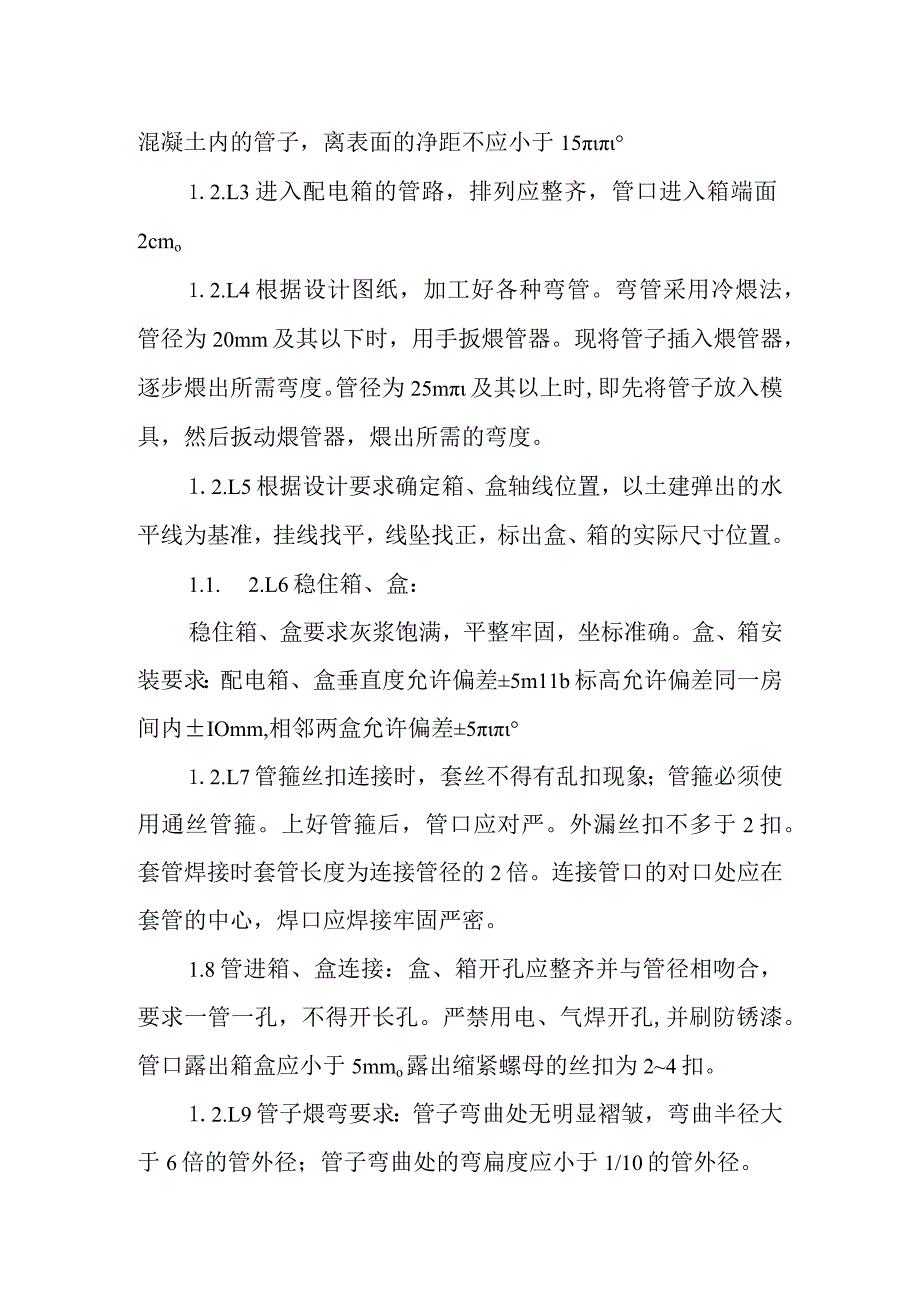 钢结构厂房工程电气工程施工方案及技术措施.docx_第2页