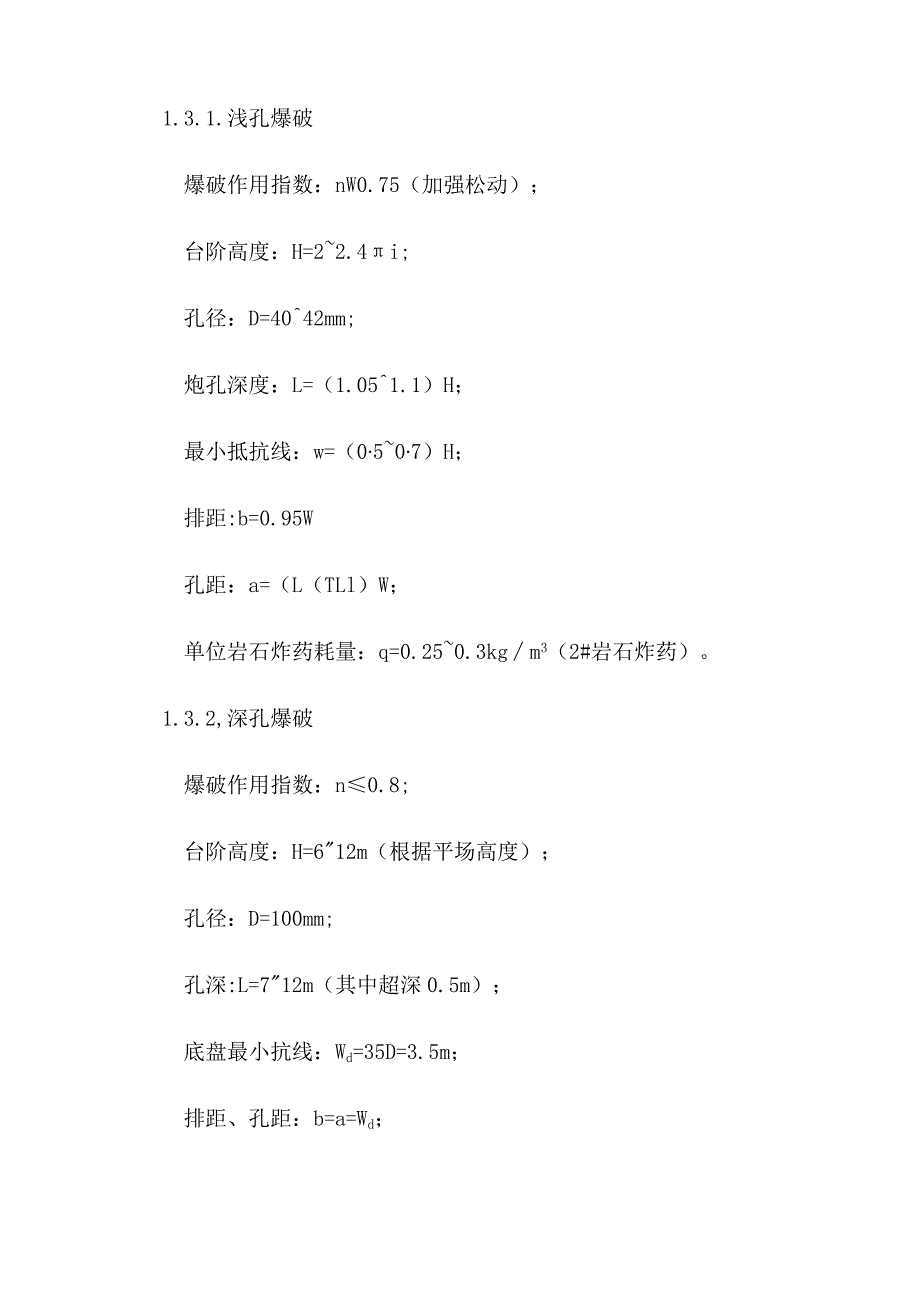 场地平场工程爆破方案.docx_第2页
