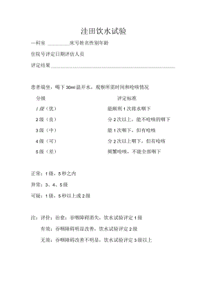 洼田饮水试验.docx