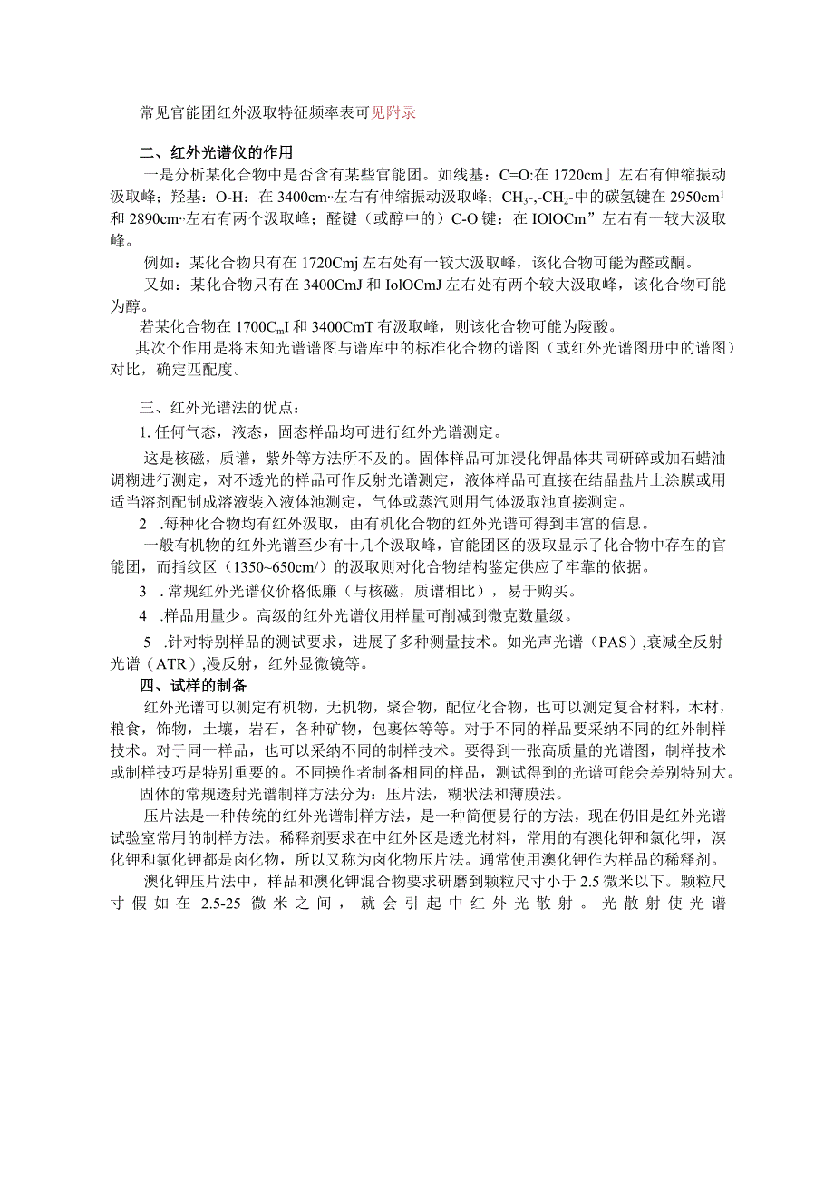 红外光谱实验讲义.docx_第2页