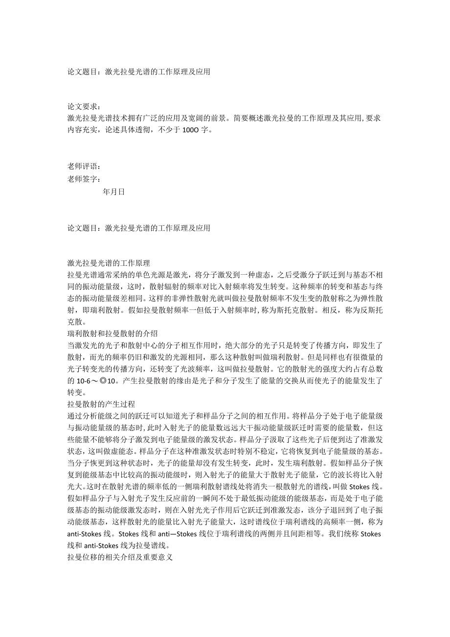 激光拉曼光谱的工作原理及应用.docx_第1页