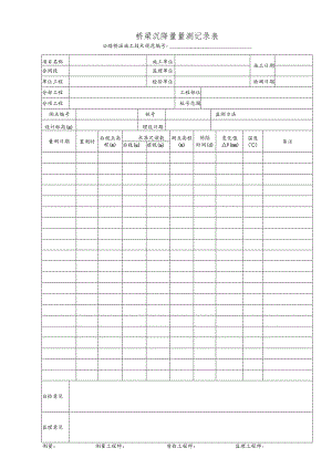 桥梁沉降量量测记录表.docx