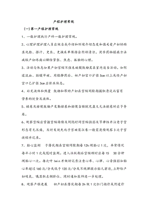产程护理常规.docx