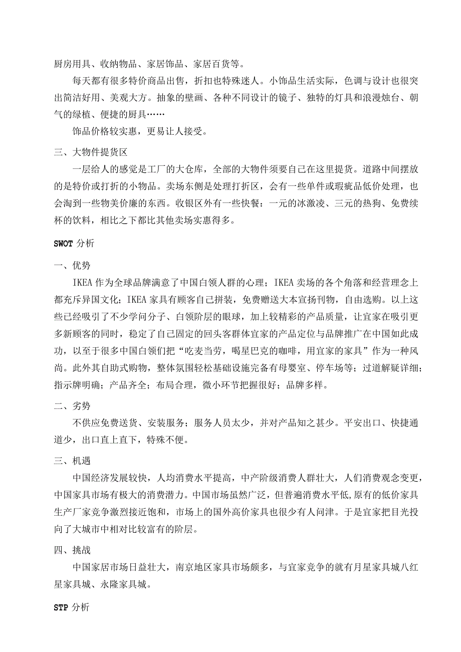 南京宜家家居市场调研报告范文综述.docx_第2页
