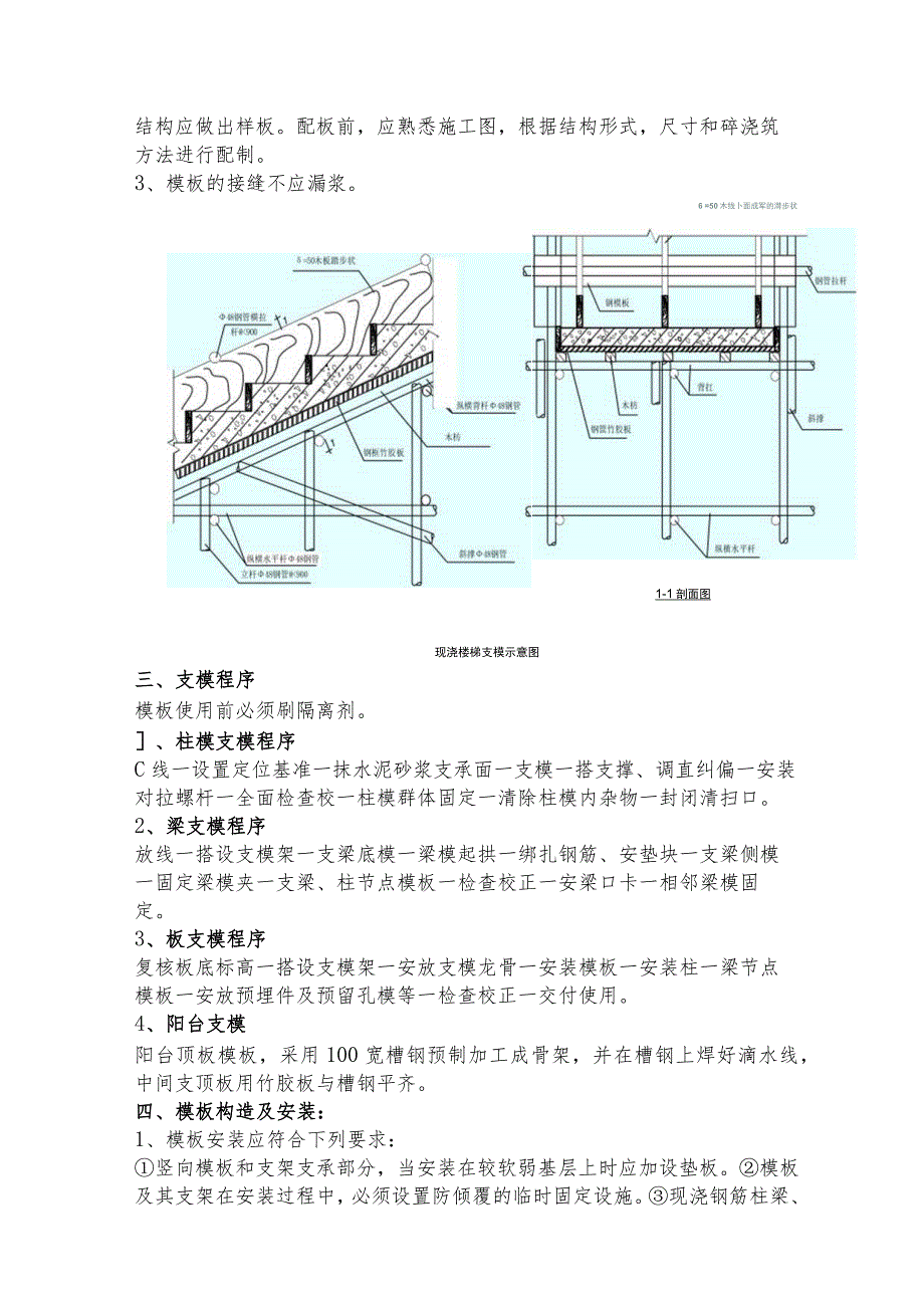 模板工程施工工艺.docx_第2页