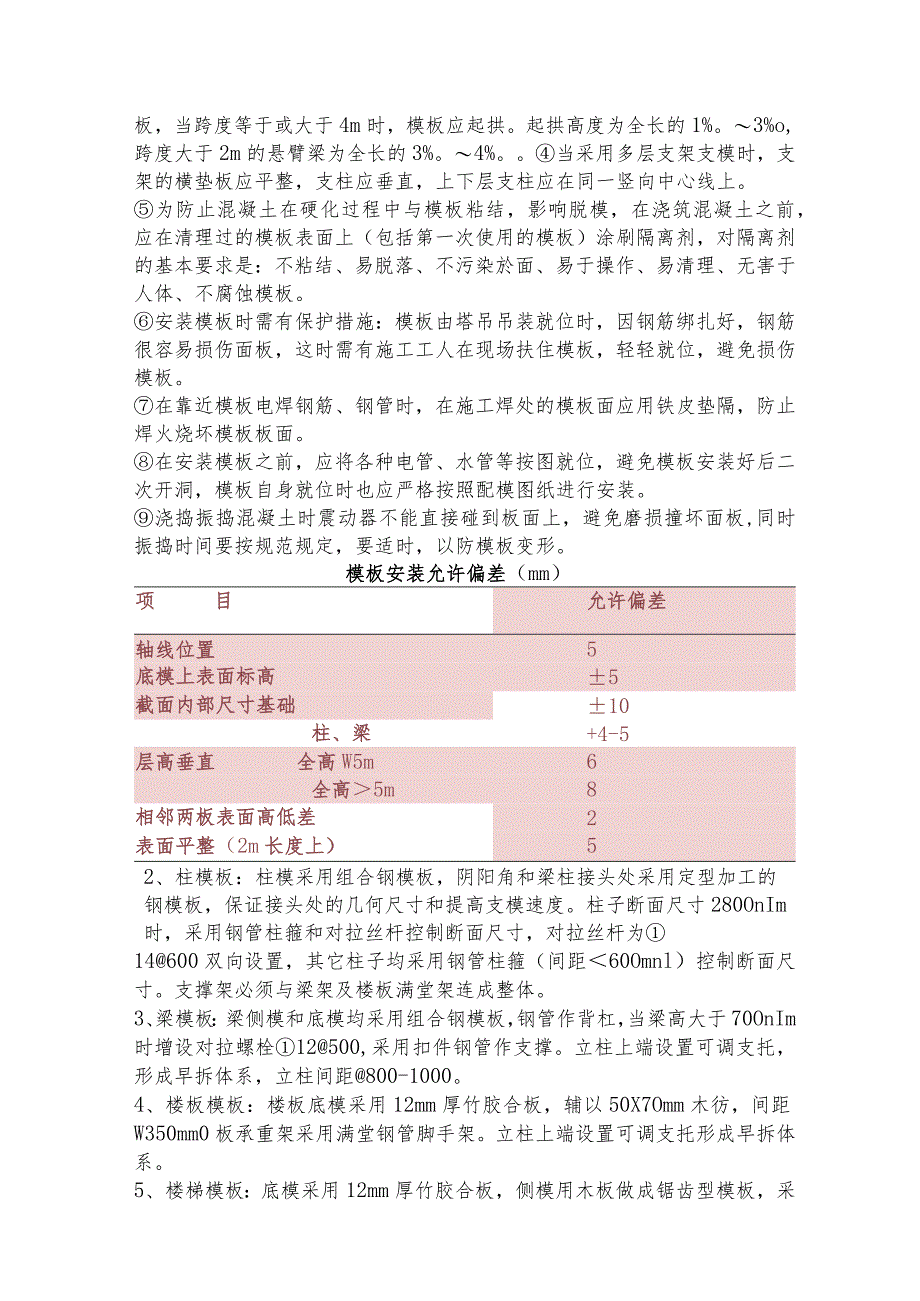 模板工程施工工艺.docx_第3页