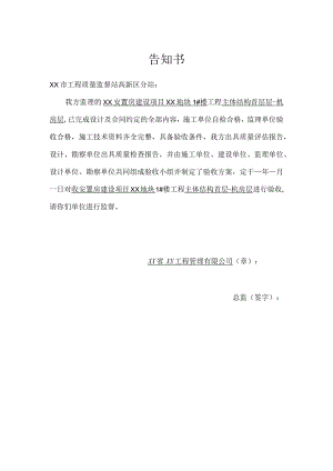 主体结构验收告知书(示范文本)-.docx