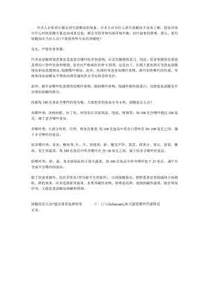 尿酸偏高的治疗.docx
