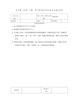 回填土工程安全技术交底范文.docx