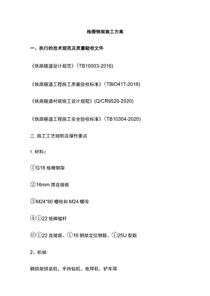 格栅钢架施工方案(全).docx