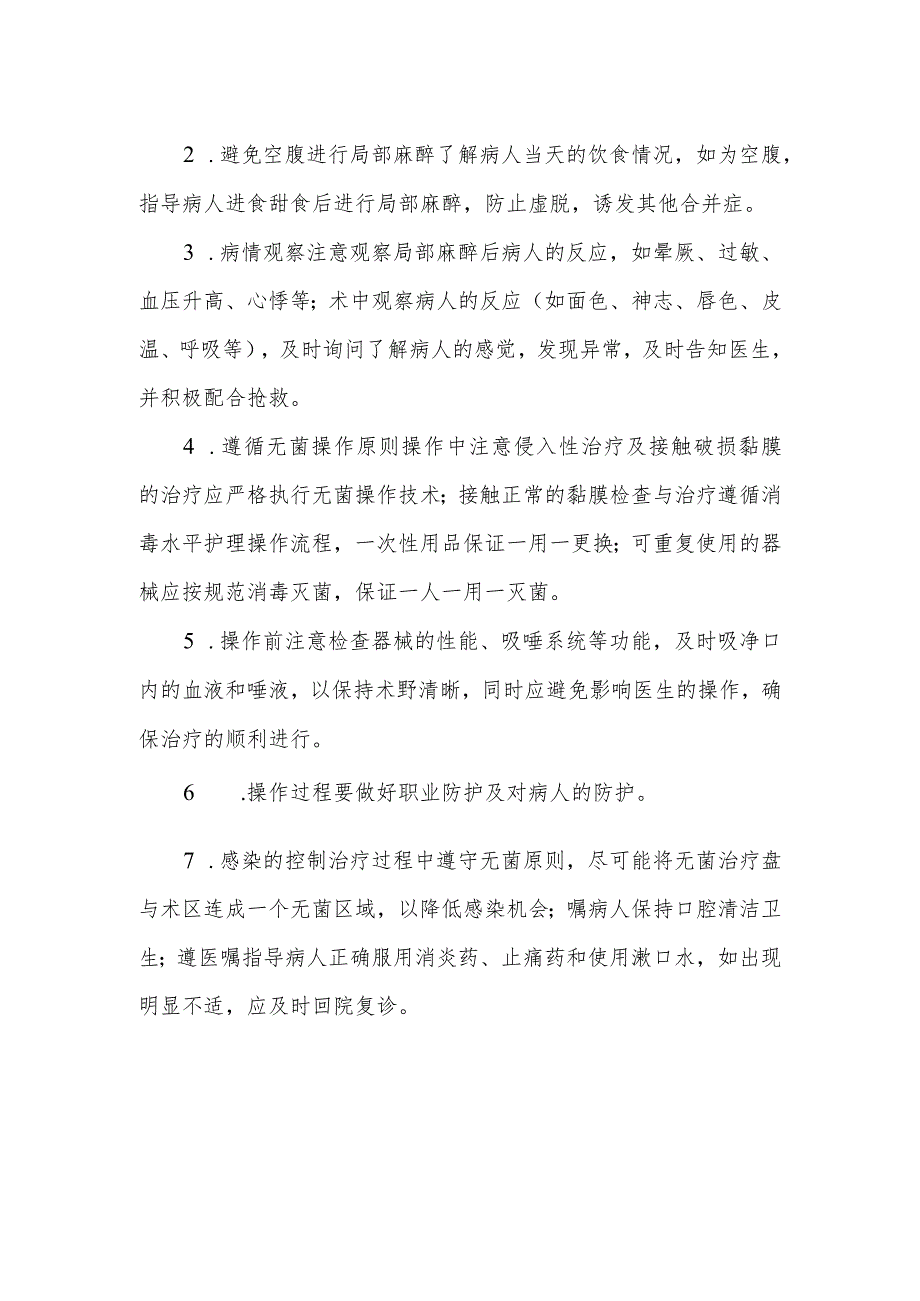口腔颌面外科病人的护理健康指导及注意事项.docx_第2页