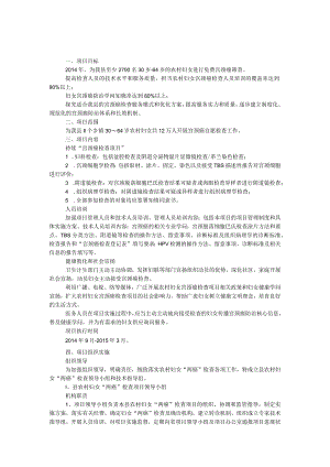 农村妇女宫颈癌检查工作方案.docx