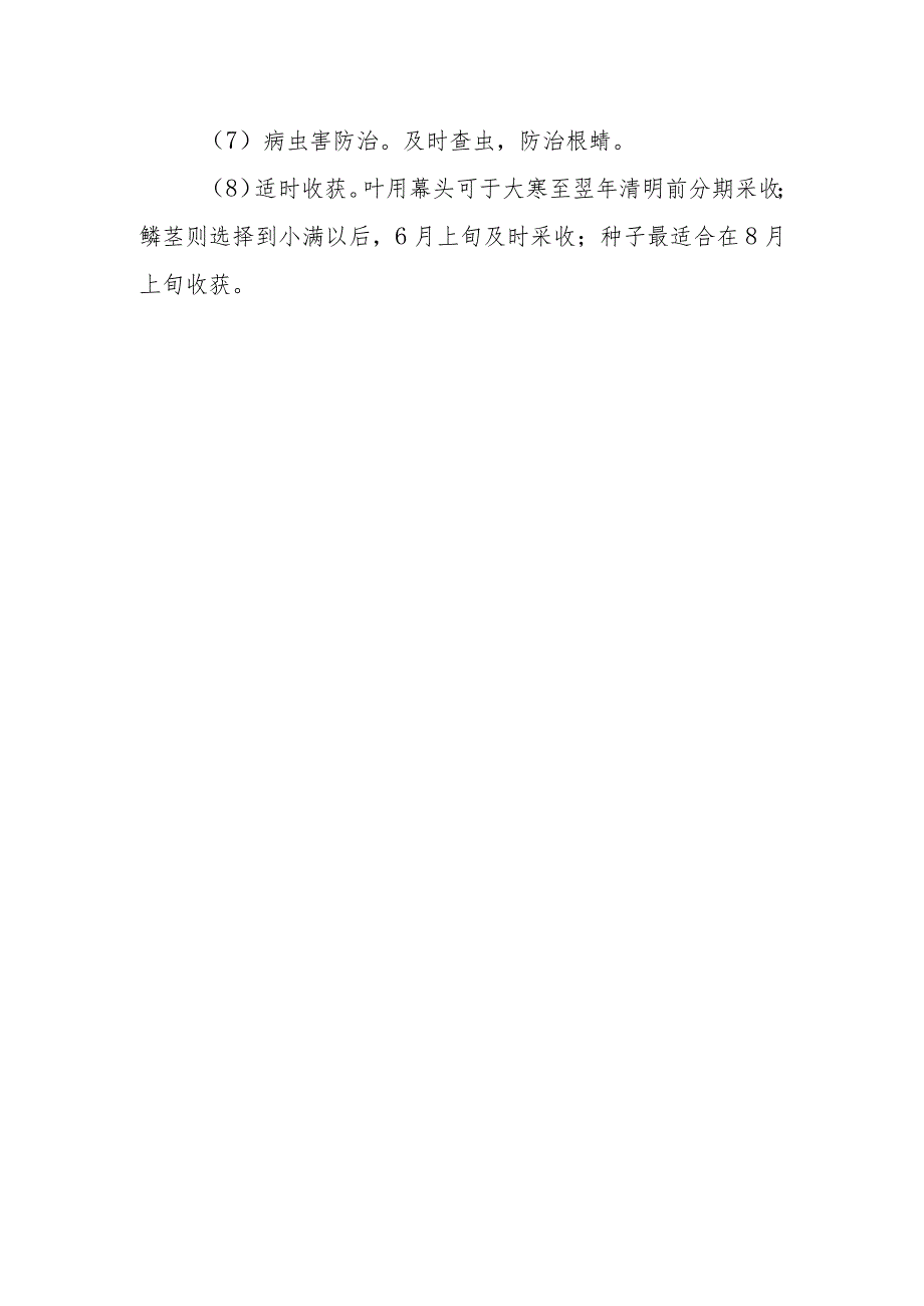 高山菖头栽培技术有哪些.docx_第2页