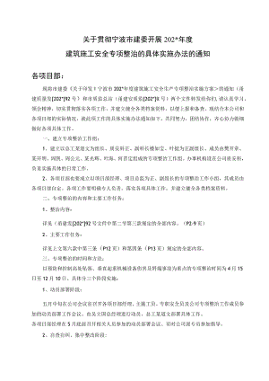 关于贯彻某市建委专项整治的通知范文.docx