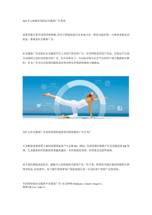 2019年6种最有效的社交媒体广告类型.docx