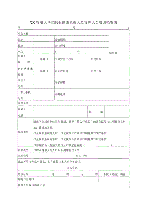 职业卫生健康培训登记表.docx