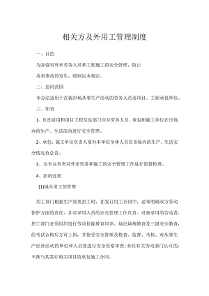 相关方及外用工管理制度模板范本.docx