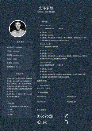 通用简历模板 (项目经理).docx