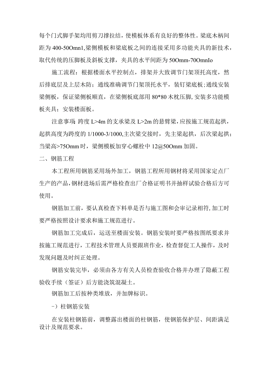 地上结构工程施工工艺.docx_第2页