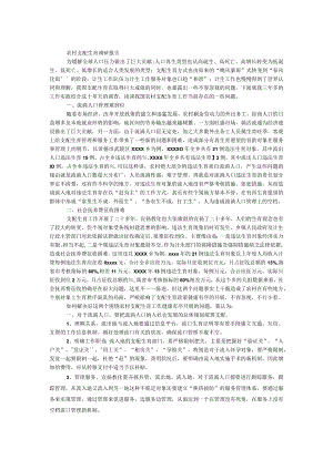 农村计划生育调研报告.docx