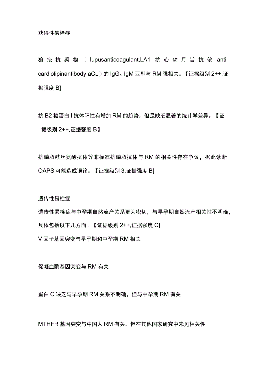 最新：RCOG早孕期复发性流产指南解读.docx_第3页