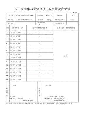木门窗制作与安装分项工程质量验收记录.docx