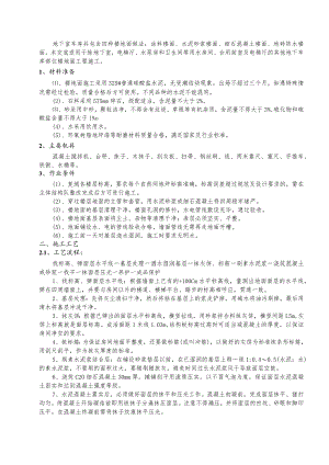 楼地面工程施工技术交底.docx