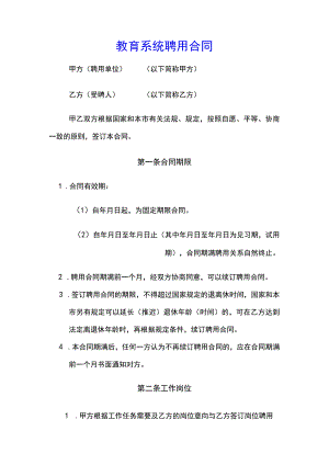 教育系统聘用合同(示范文本).docx