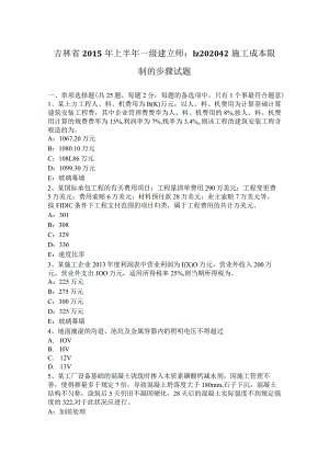 吉林省2015年上半年一级建造师：1Z202042施工成本控制的步骤试题.docx