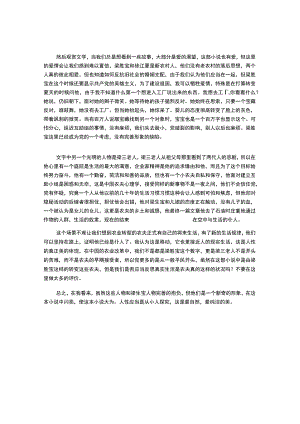 创业史 柳青 读书笔记.docx