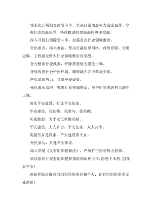 扫黑除恶斗争宣传标语.docx