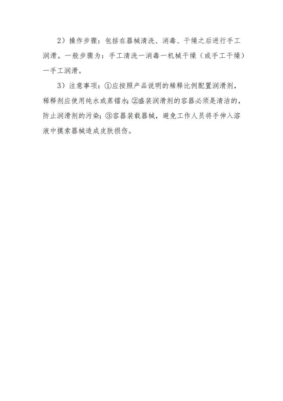 消毒供应中心清洗间器械保养工作程序.docx_第3页