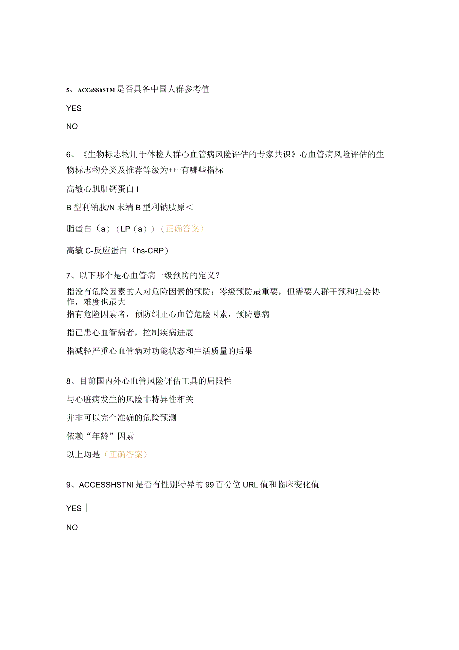 心血管检测标志物测试题.docx_第2页