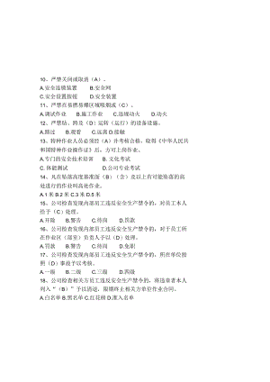 钢铁企业《安全生产禁令》考试试卷.docx