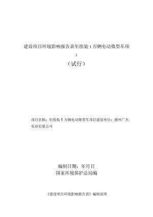 建设项目环境影响报告表年组装1万辆电动微型车项目.docx